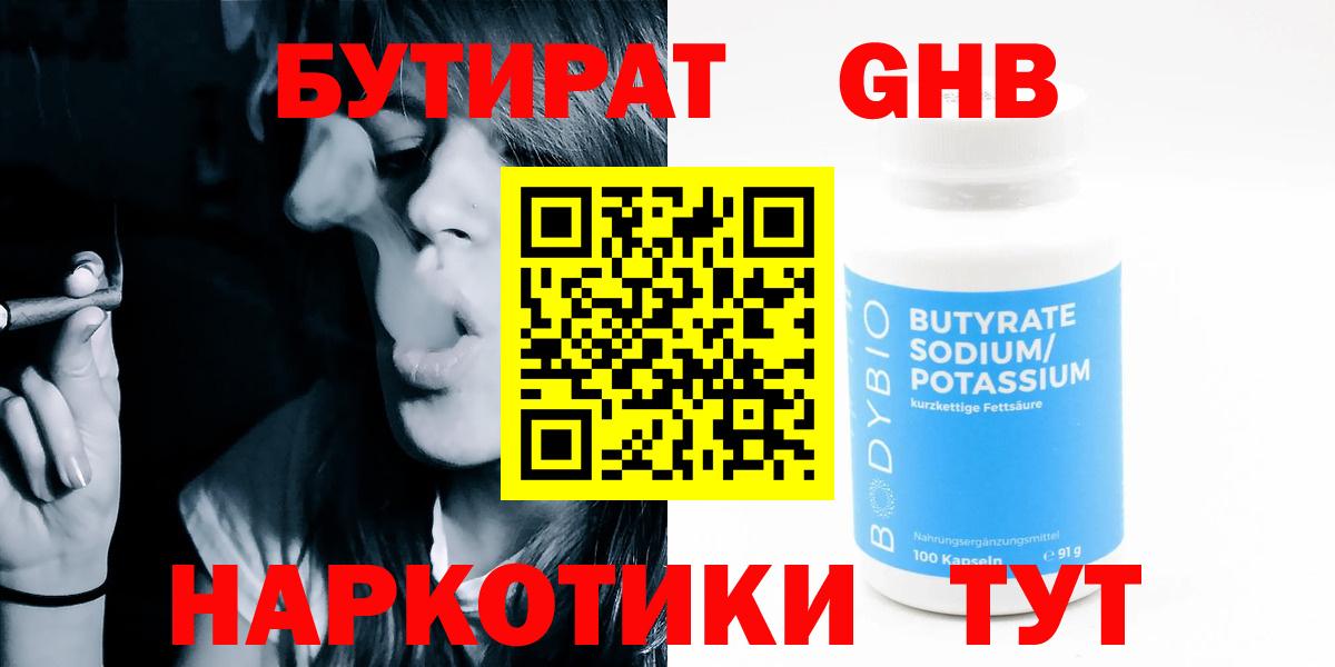 Бутират бутандиол Ирбит