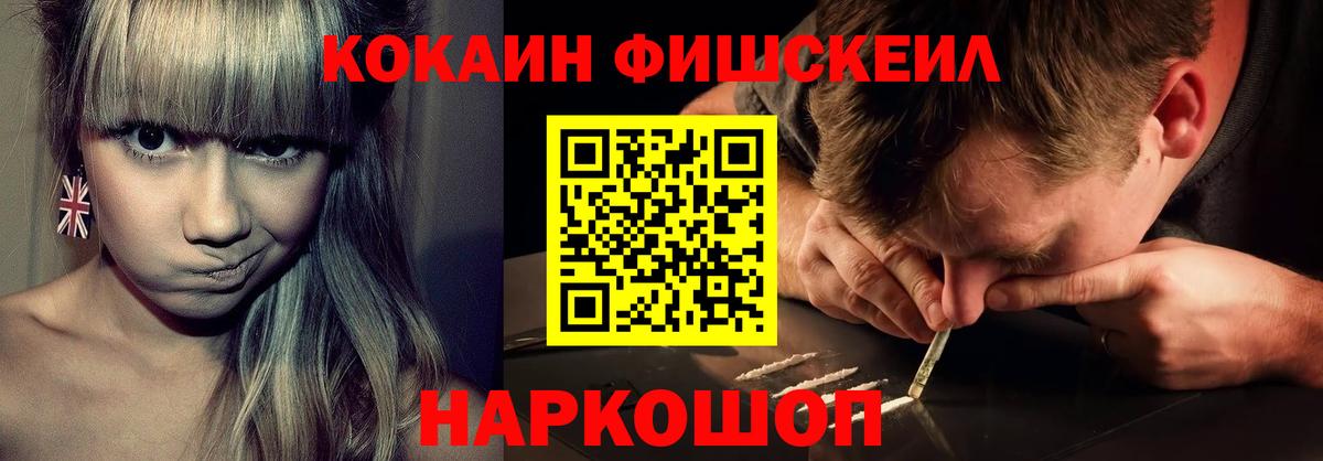 COCAIN Fish Scale  COCAIN 98%  Ирбит  КОКАИН  Вход с VPN 
