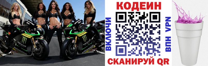Codein напиток Lean (лин)  Ирбит 