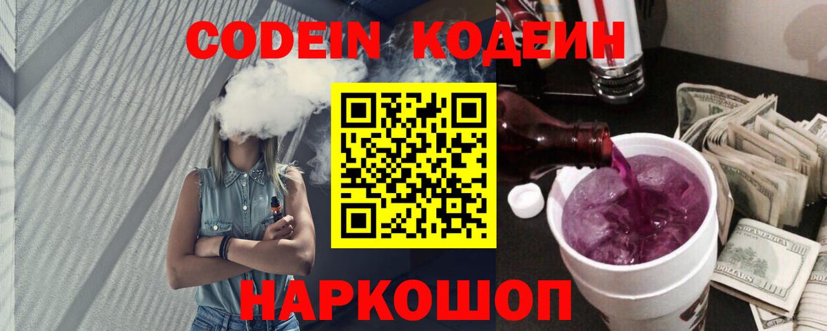 Codein напиток Lean (лин)  Кодеиновый сироп Lean напиток Lean (лин)  Вход с VPN  Ирбит 