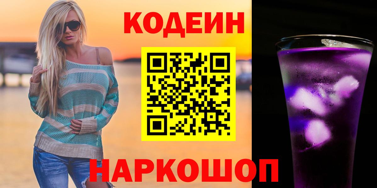 Кодеин напиток Lean (лин) Ирбит