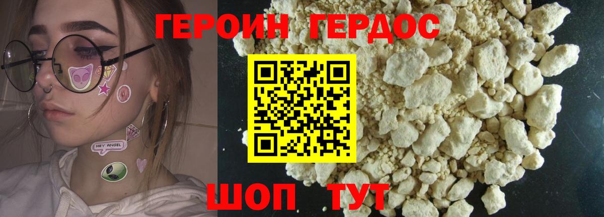 Героин VHQ  Вход с VPN  Ирбит 