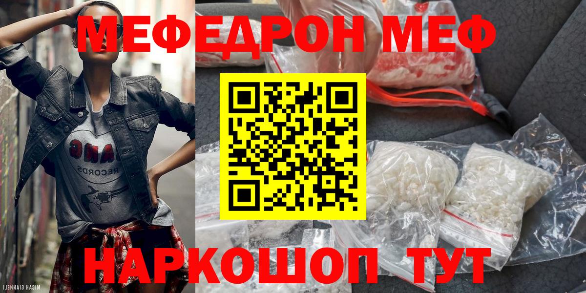Меф мяу мяу мука Ирбит