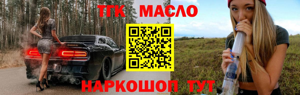 Дистиллят ТГК THC oil Ирбит